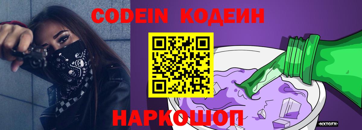 Кодеин Purple Drank  Кодеиновый сироп Lean напиток Lean (лин)  Кизилюрт  Вход с VPN 