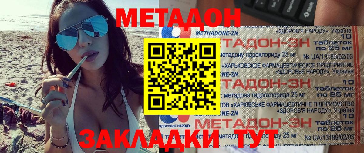 Метадон VHQ  МЕТАДОН кристалл  Вход с VPN  Кизилюрт 